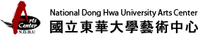 國立東華大學藝術中心 NDHU ARTS CENTER